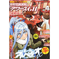 月刊YOUNG KING アワーズGH 2015年4月号